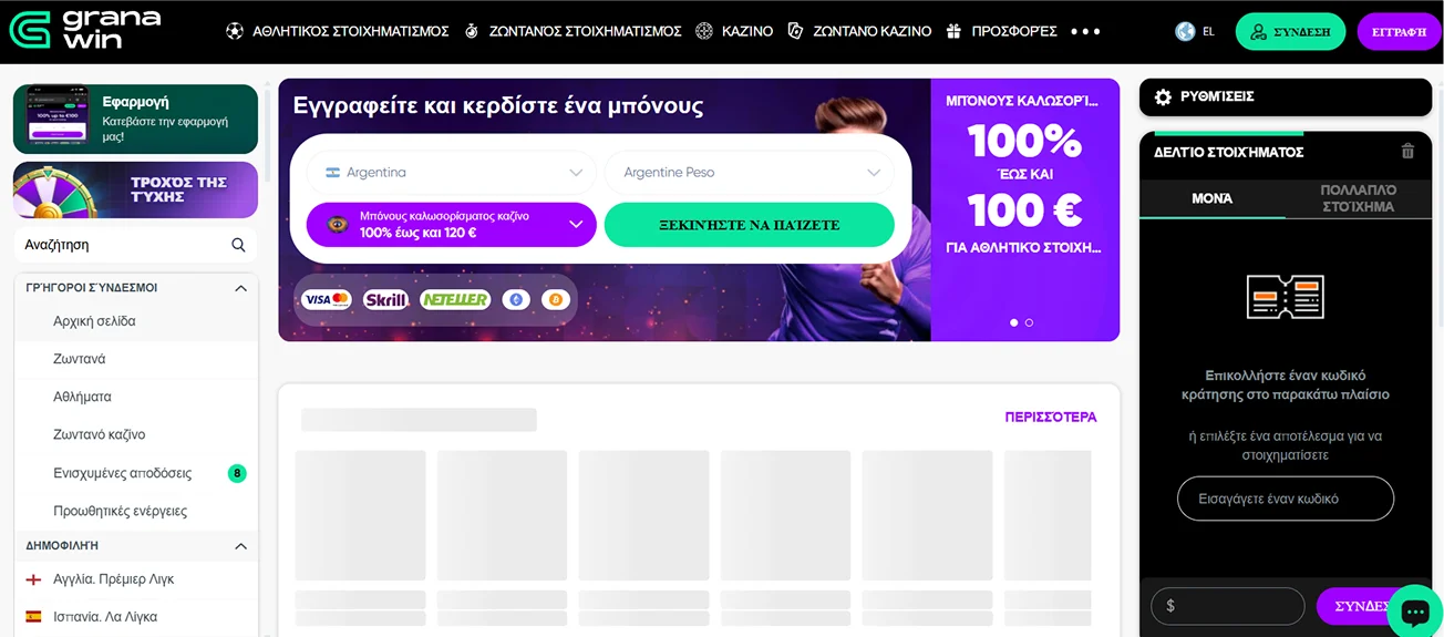 Granawin Online καζίνο